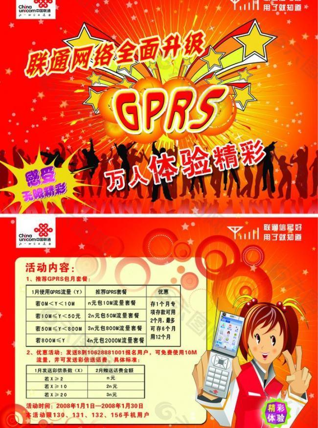 gprs 联通 移动 红色 圆圈 爆炸符号 包月图片