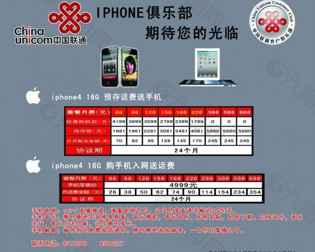 联通3g资费图片
