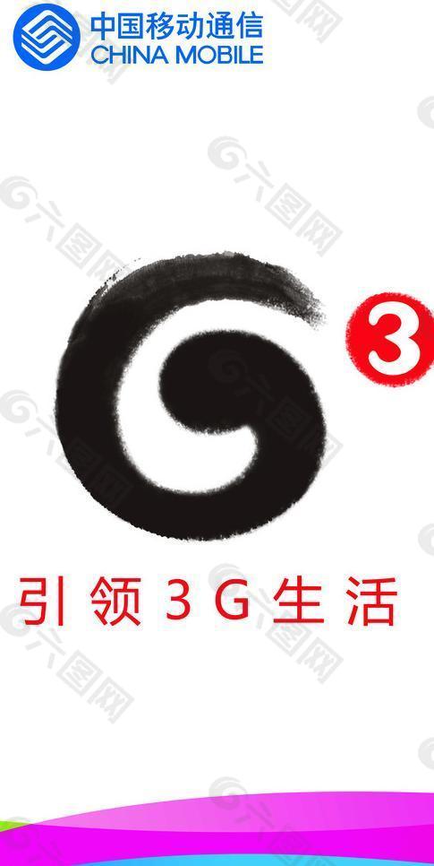 3g标志(位图组成)图片