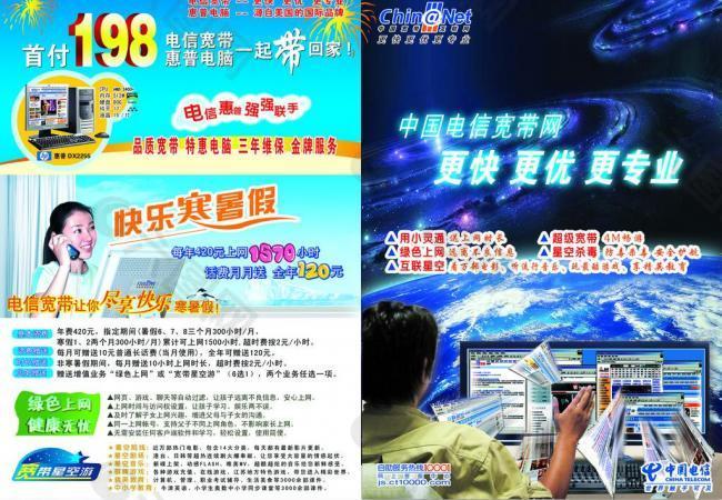 中国电信宽带图片
