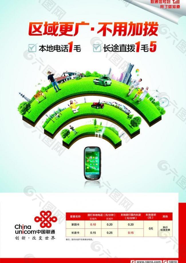 中国联通2g长途卡家园卡图片