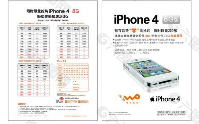 联通公司白iphone4促销活动宣传单图片