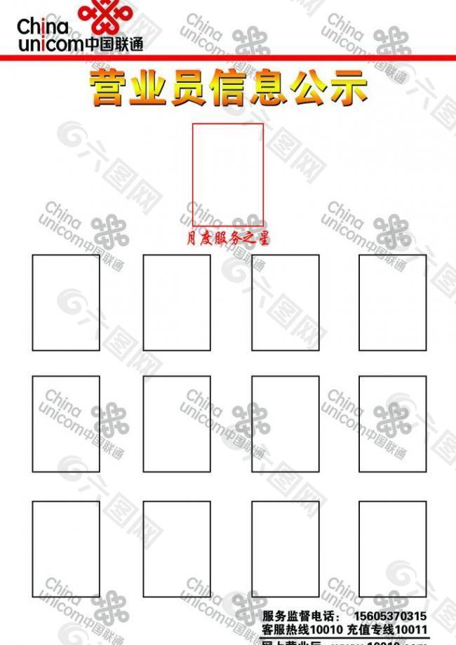 营业员信息公示图片