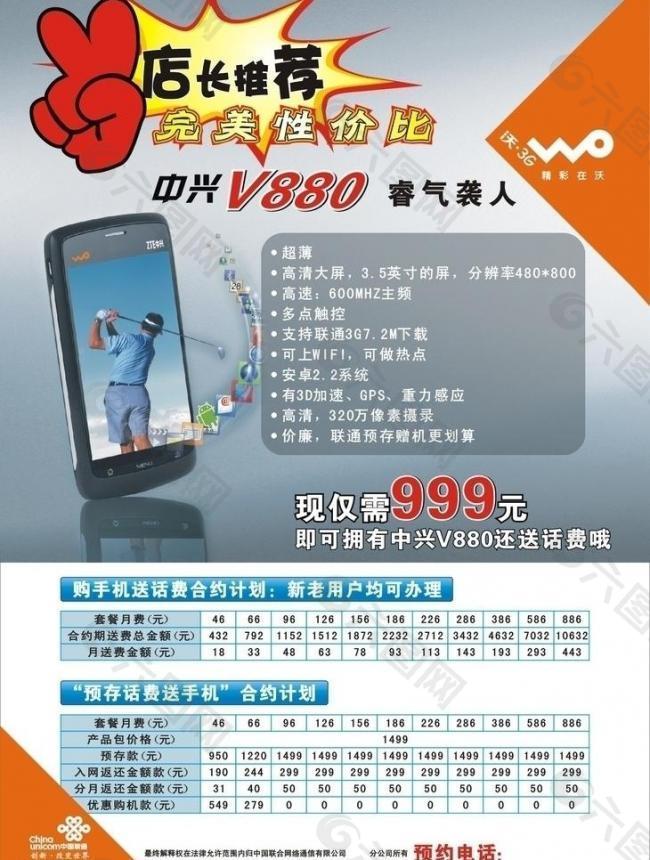 联通 中兴v880图片