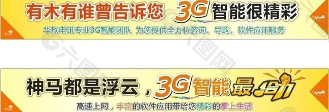 联通 沃 3g图片