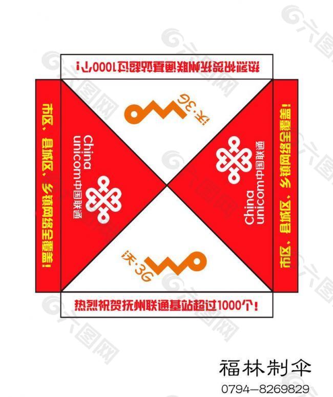 江西福林折叠帐篷制品厂 联通广告帐篷版面图片