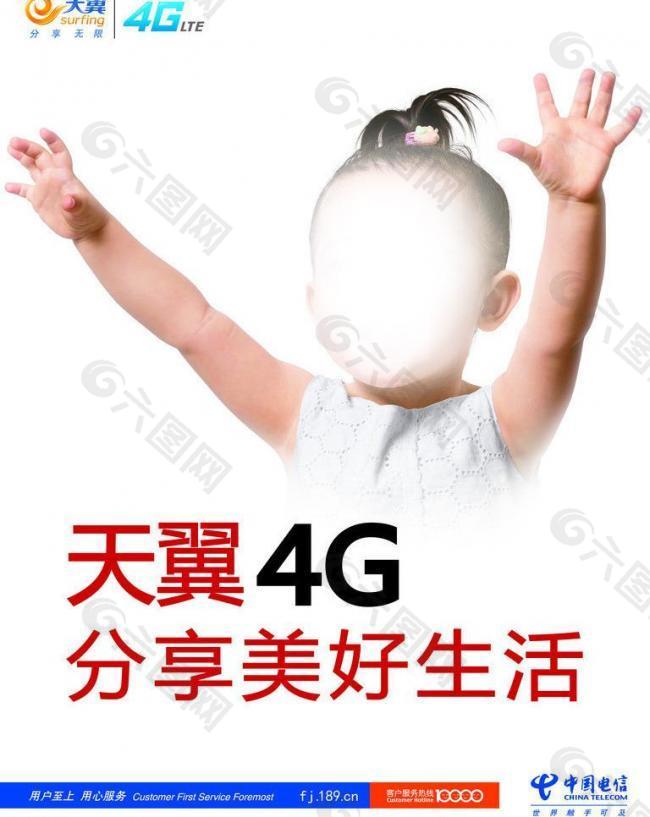 天翼4g图片