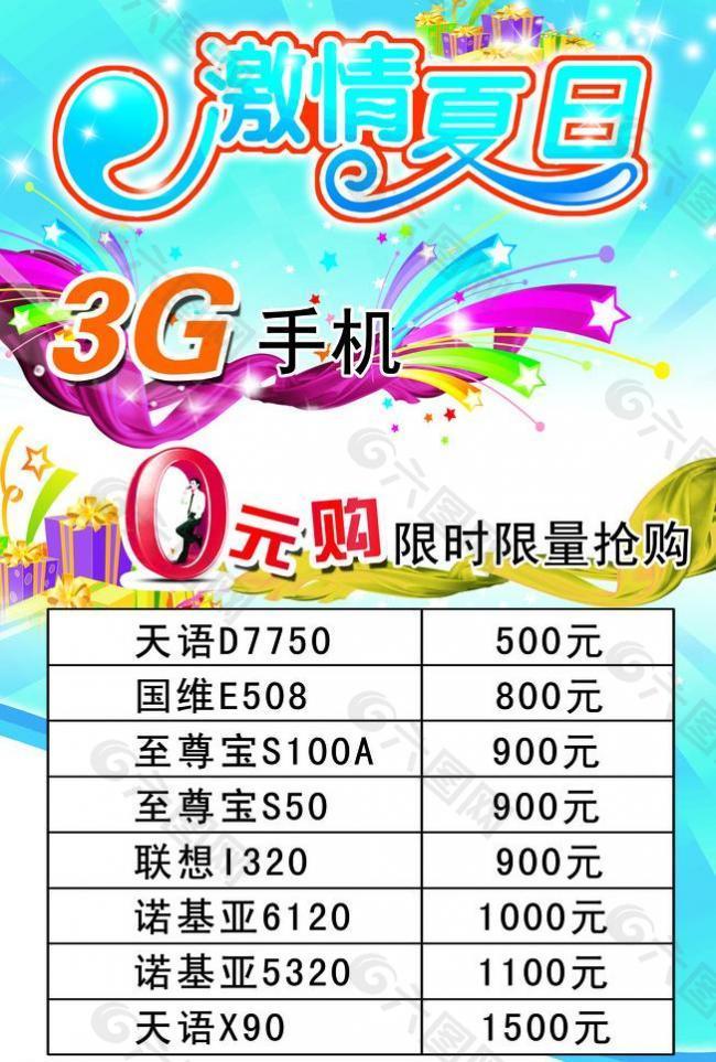 联通3g广告图片