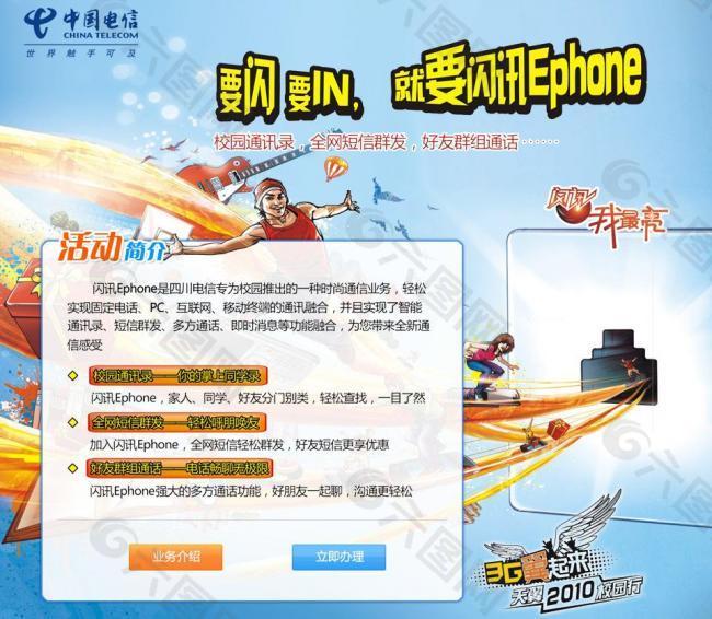 要闪 要in 就要闪讯ephone图片