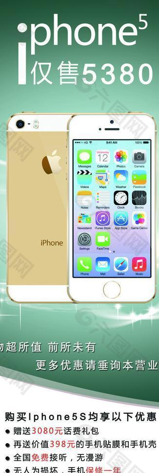 iphone5s促销图片
