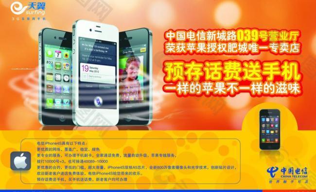 中国电信 iphone4s图片