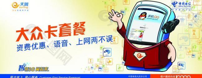 中国电信大众卡套餐图片