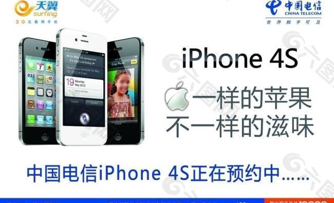 iphone 4s展板图片
