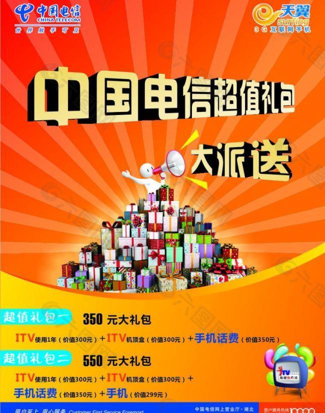 电信手机宣传单图片