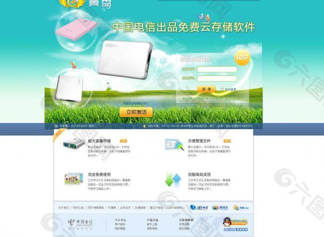中国电信出品免费云储软件图片
