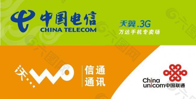 中国电信 中国联通门牌图片
