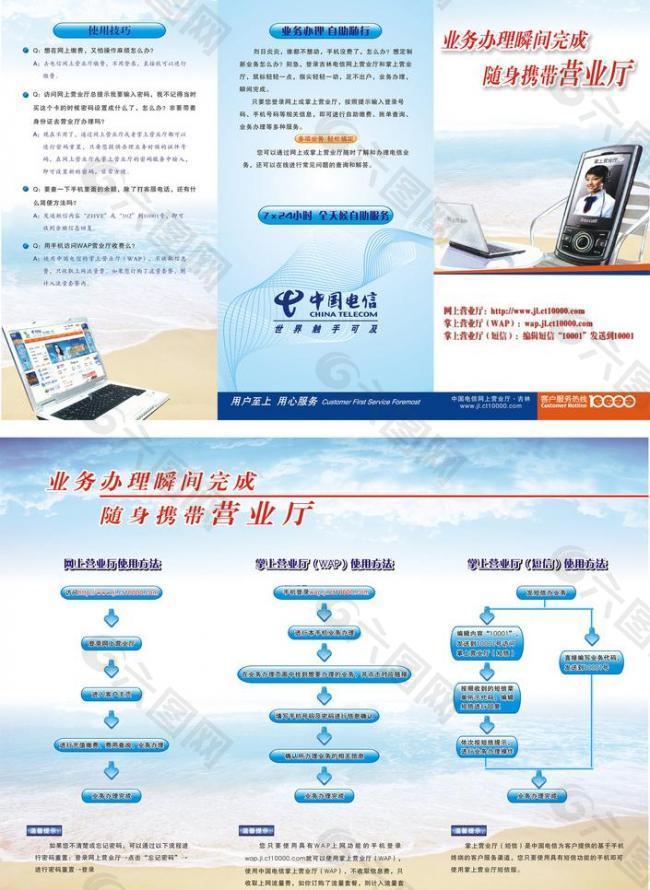 电信随身携带营业厅折页图片