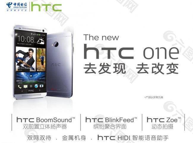 htcone海报图片