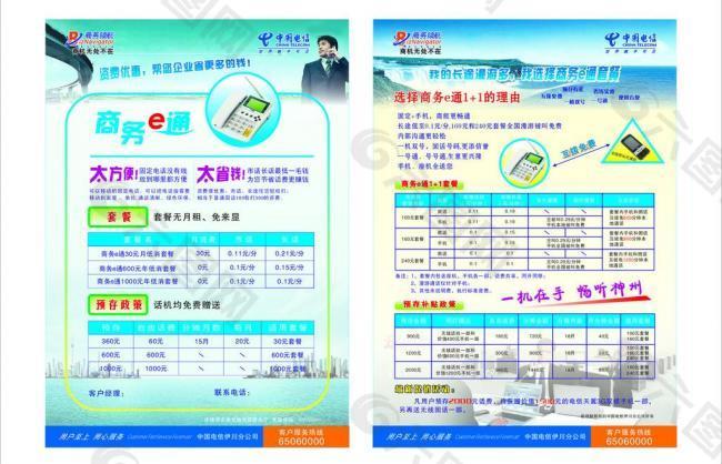 中国电信商务e通宣传彩页图片