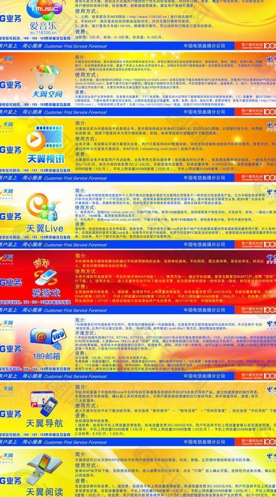 中国电信3g八项业务图片