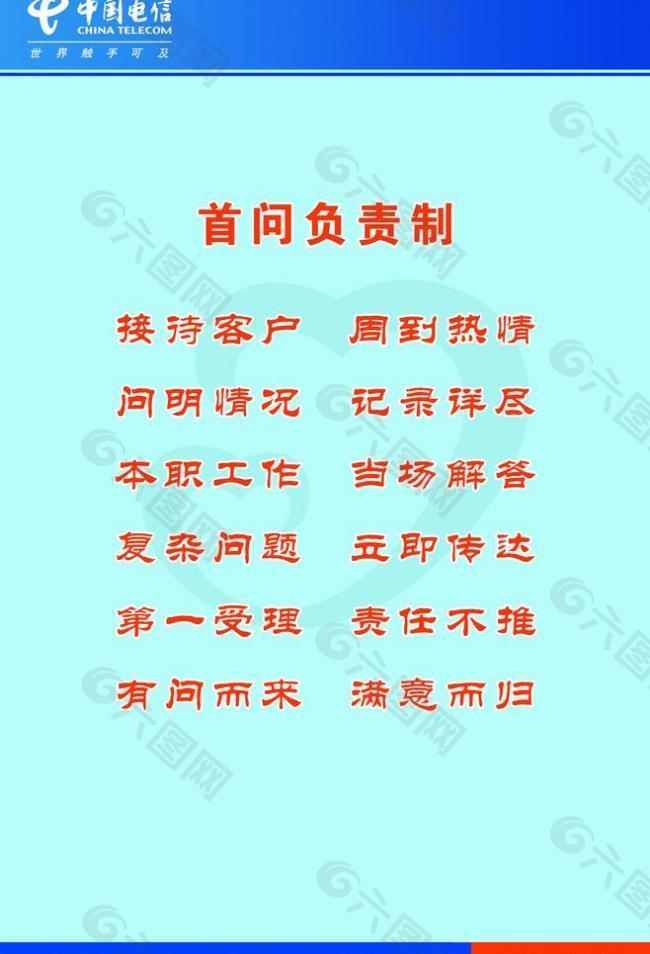 首问负责制图片