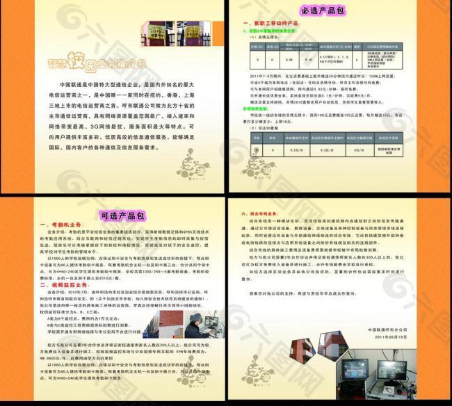 智慧校园册子内页图片