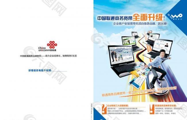 中国联通企业商务宽带图片