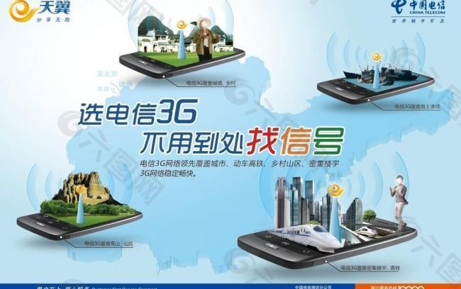 中国电信3g网络覆盖宣传图片