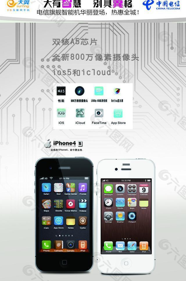 电信 3g iphone4s 手机展板图片