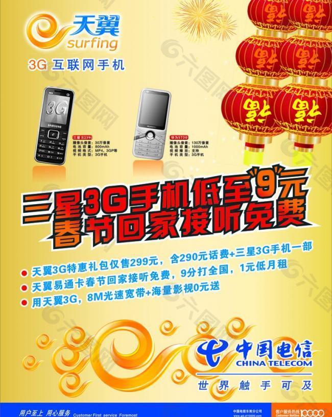 中国电信天翼三星3g手机图片