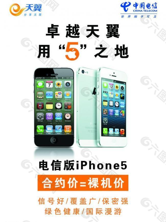 iphone 5手机图片