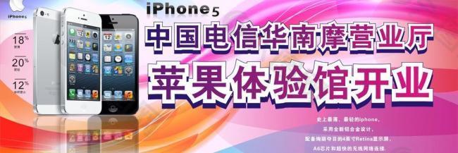 中国电信 iphone5 手机 背景板 好看 色彩绚烂图片