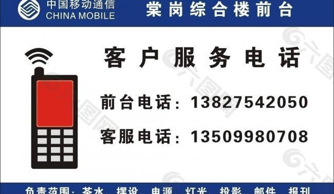 中国移动通信 logo标志 电话图片
