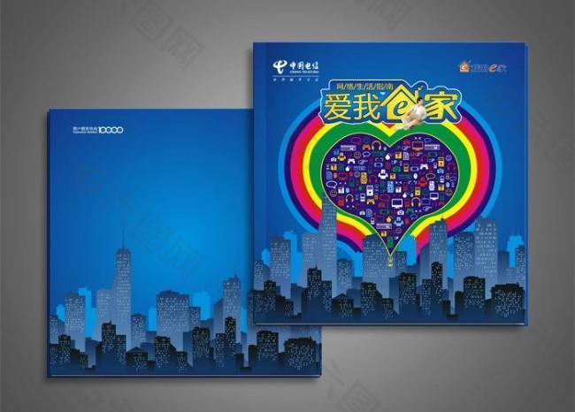 中国电信业务手册封面图片