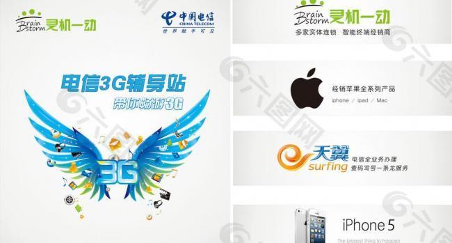 电信3g辅导站 iphone5灯箱片图片