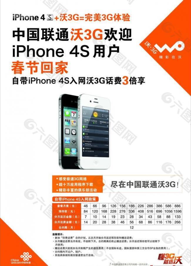 iphone4s省 海报图片