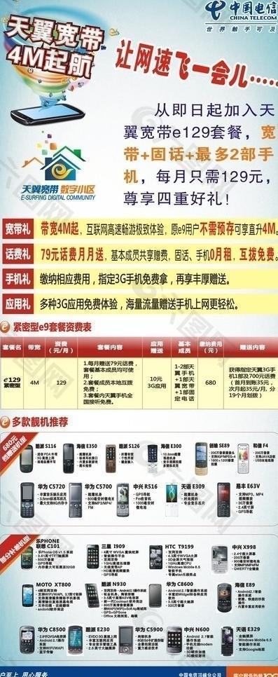 中国电信4m起航x展架图片