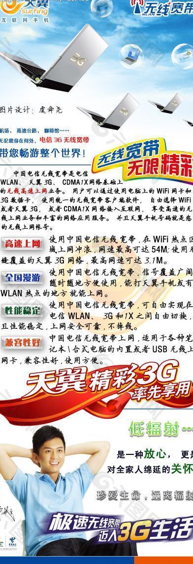 六合电信3g无线宽带宣传x展架图片