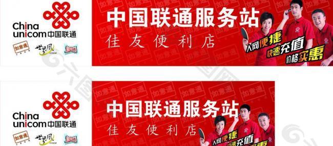 中国联通服务站图片
