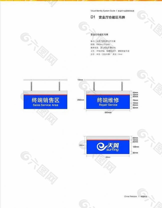 营业厅功能区吊牌中国电信天翼图片