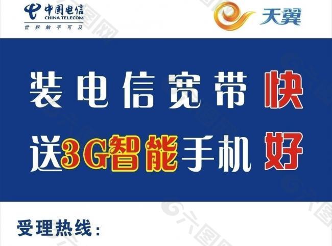 装电信宽带 送3g手机图片