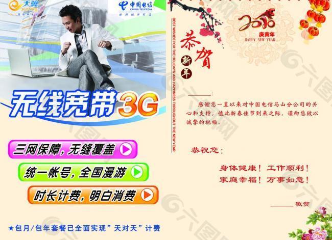 中国电信 天翼 无线宽带3g 邓超代言广告图片