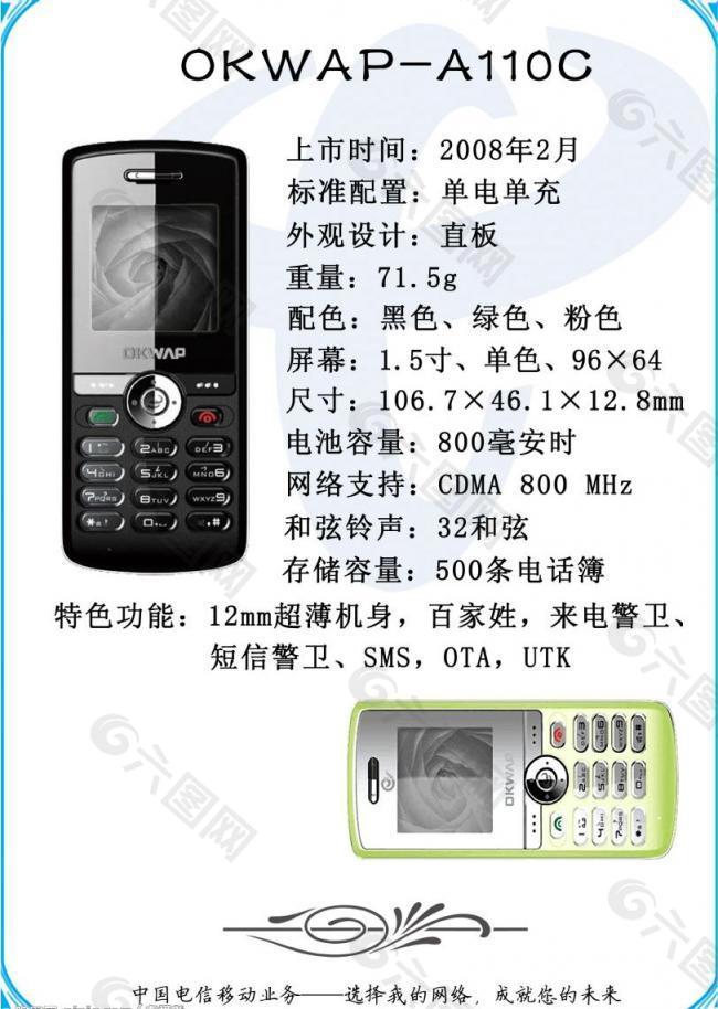 电信cdma手机手册owa100c图片