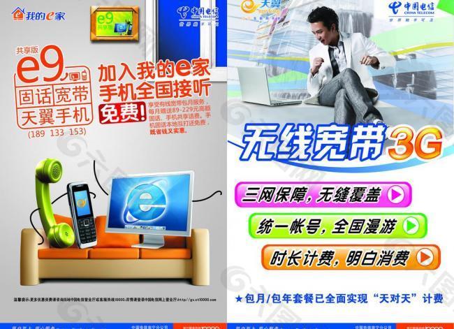 中国电信马山分公司 天翼3g广告 (分层不细)图片