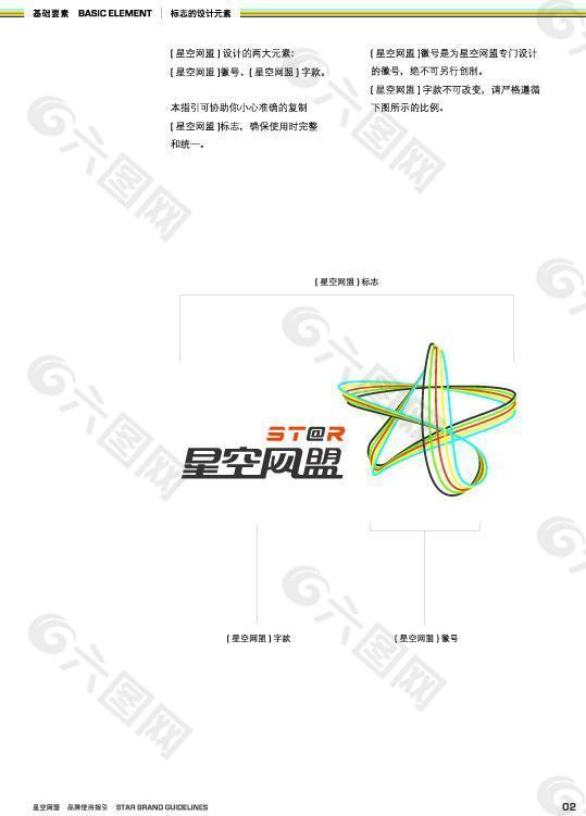 中国电信星空网盟vis视觉识别系统图片