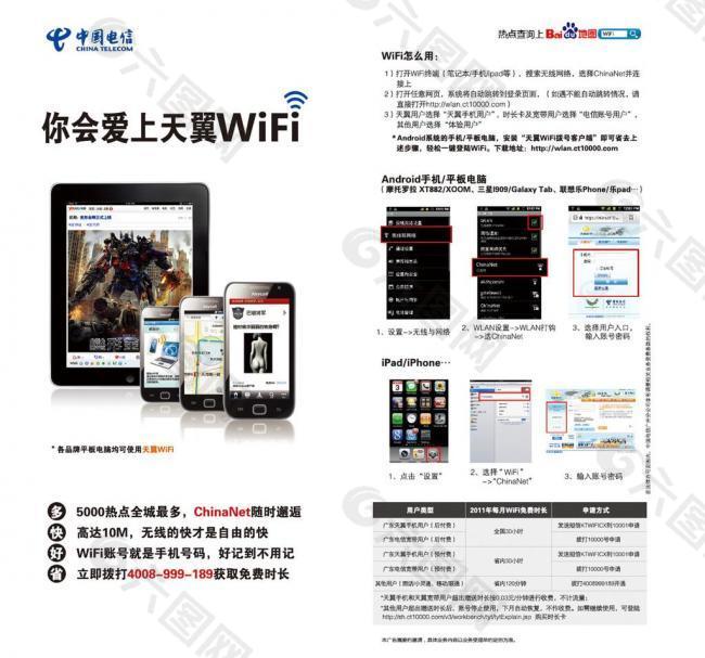 wifi单张设计正稿图片