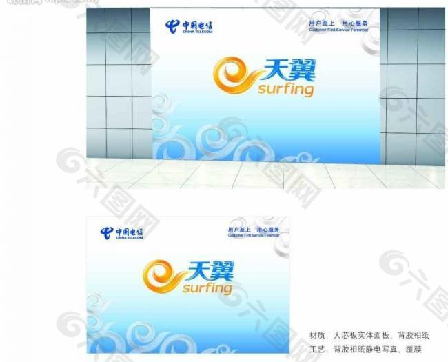 中国电信天翼背景标准兰色大背板图片
