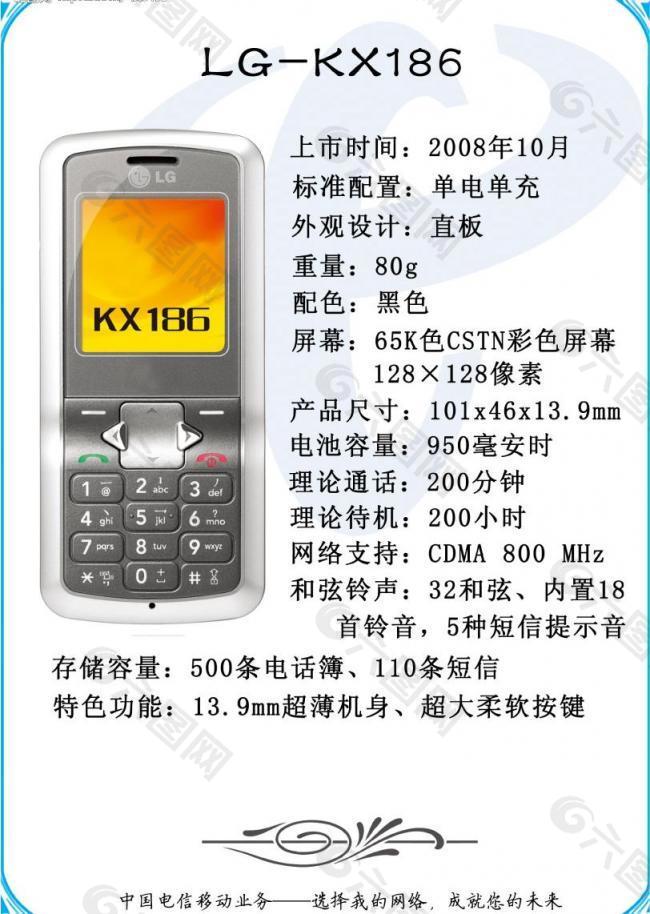 电信cdma手机手册lgkx186图片