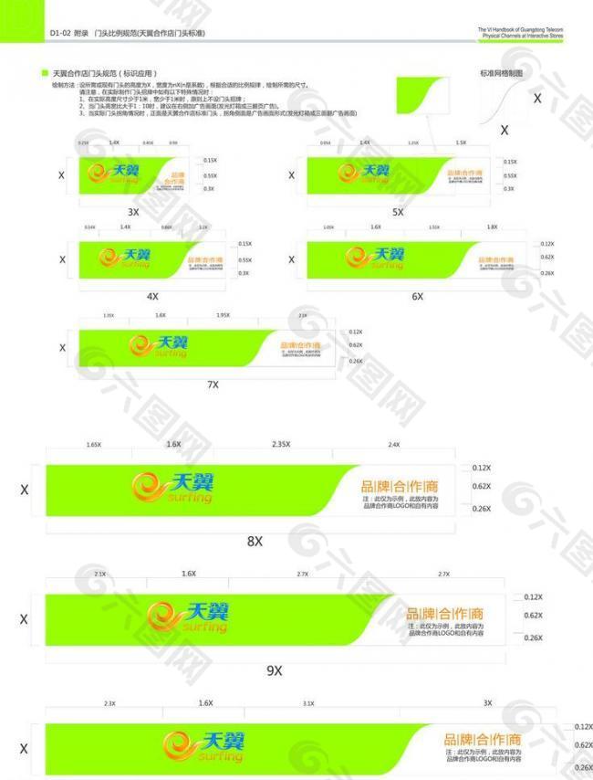 天翼合作店门头规范图片