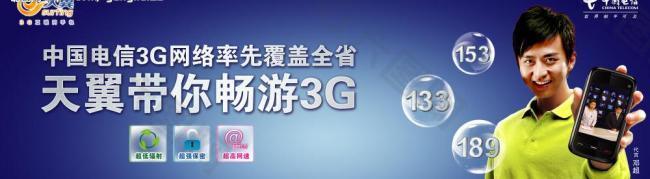 天翼3g户外广告图片